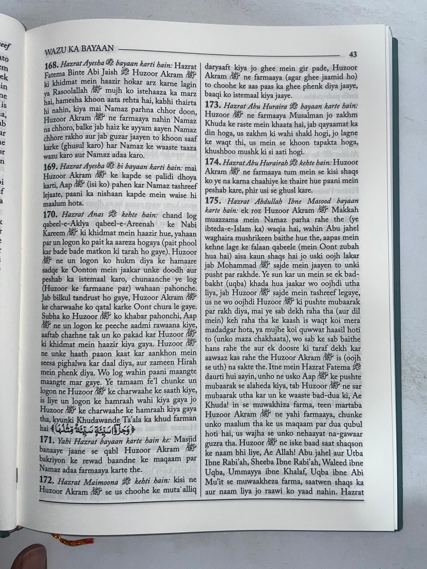 Saheeh Bukhari Shareef Translation in Roman Urdu